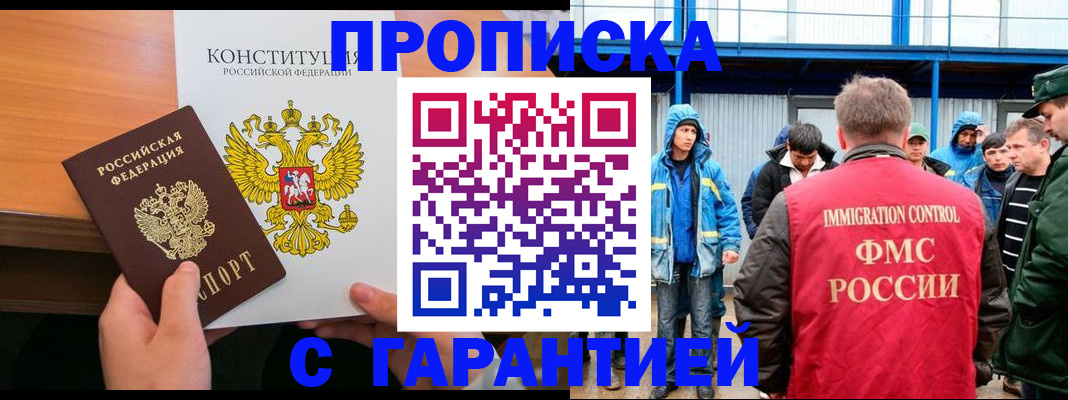 прописка для военкомата в Усмани