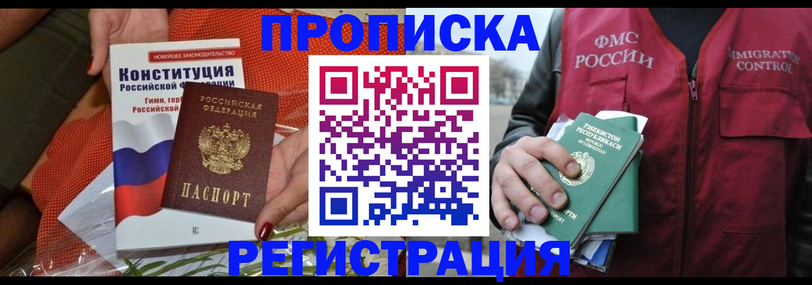 прописка поиск в Усмани