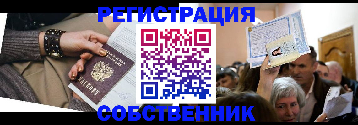 временная регистрация в квартире в Усмани