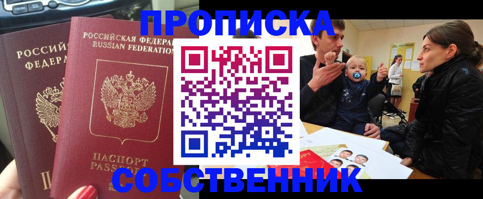 прописка в квартире в Усмани