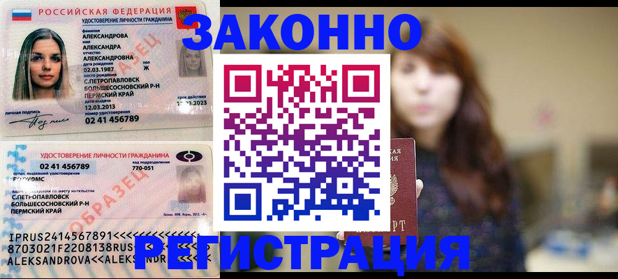 прописка законно в Усмани