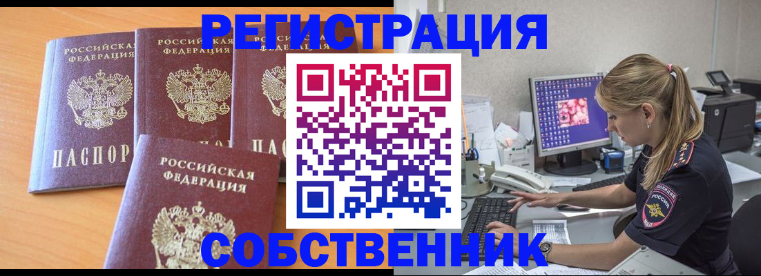 прописка поиск в Усмани