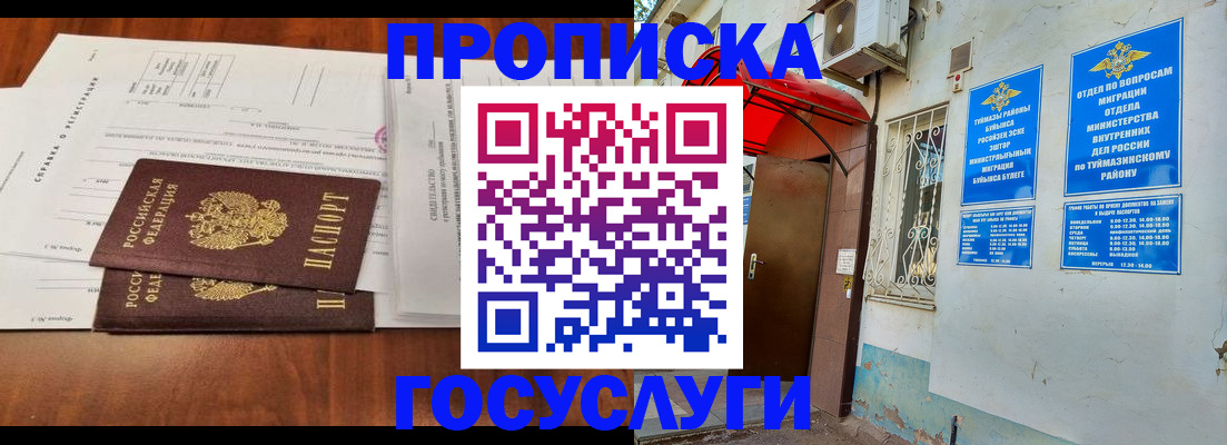 прописка в квартире в Усмани